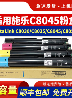 适用富士施乐C8045粉盒C8035 C8055碳粉Xerox AltaLink C8030碳粉 复印机墨粉筒C8070墨粉盒 打印机墨盒 硒鼓