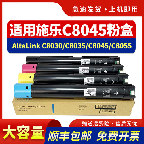 适用C8045粉盒C8035C8055碳粉