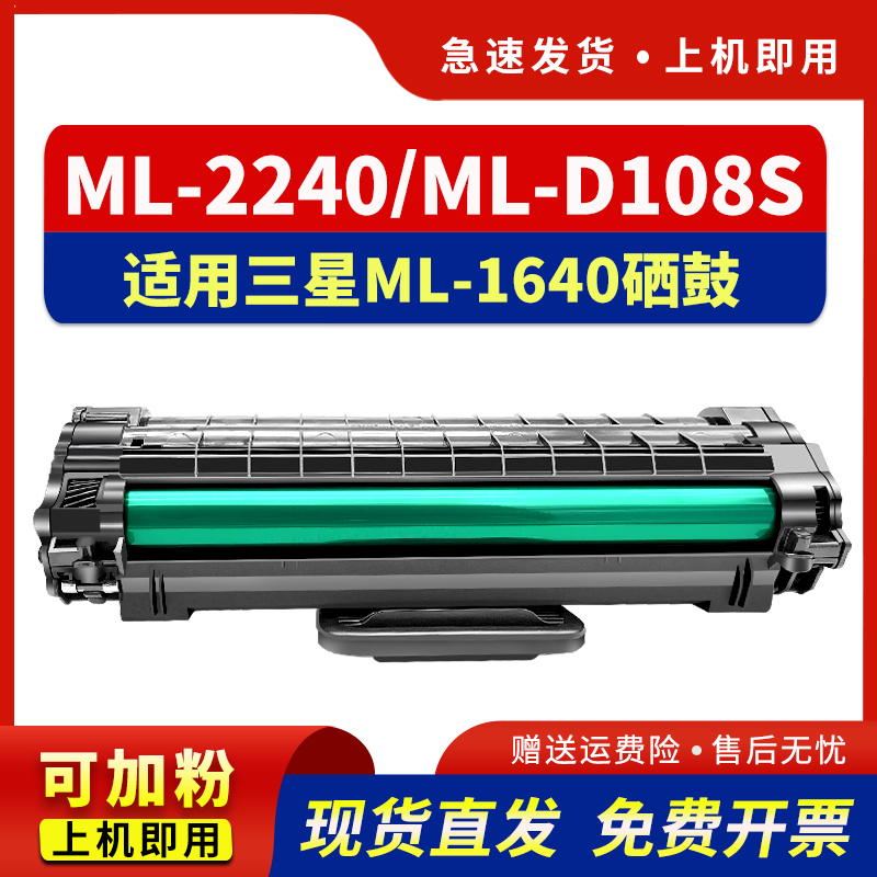 适用1641硒鼓ML-2240粉盒D108S
