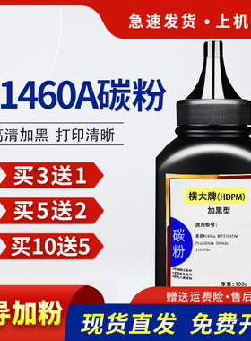 横大牌适用惠普W146A碳粉HP laserjet MFP3104fdw 3104fdn打印机W1460X墨粉Pro3004dw 3004dn鼓粉