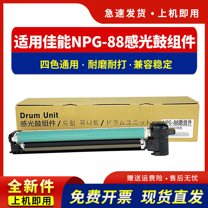 适用NPG-88L硒鼓iRC3322L套鼓