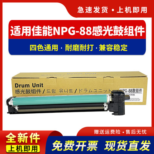 适用NPG-88L硒鼓iRC3322L套鼓