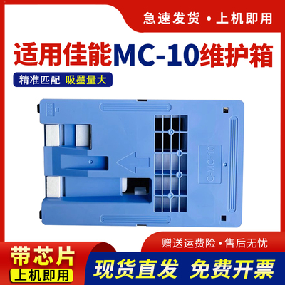 适用MC-10维护箱iPF650655