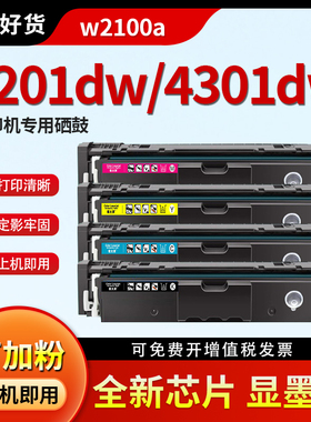 hdpm适用惠普4301dw硒鼓W2100A墨粉盒Pro4201dw 4201dn激光打印机晒鼓MFP 4301fdw 4301dn彩色一体机碳粉