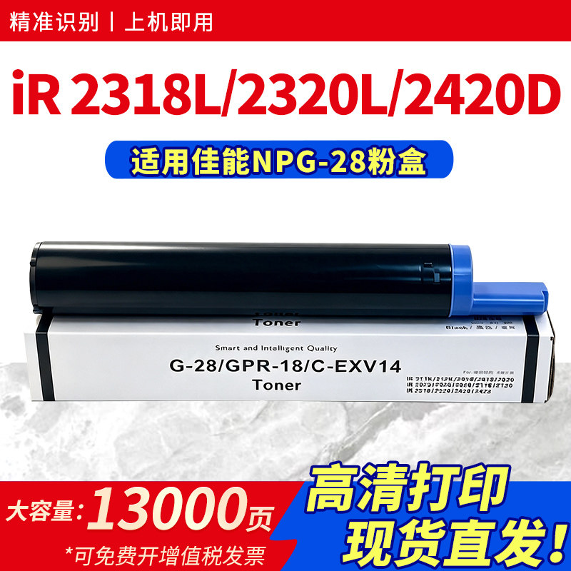 适用佳能iR2420粉盒NPG-28墨盒2318 2320J 2020 2120 2422N 2016 2022 2116 2025 2030 2018墨粉碳粉G28粉筒