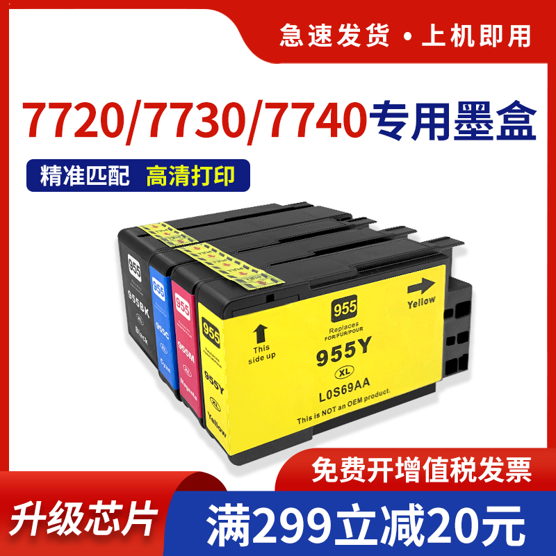 HDPM适用惠普955墨盒7720 8210 8216 8218 7740 8720 8740彩色打印机墨水hp officejet pro 7730 7740大容量