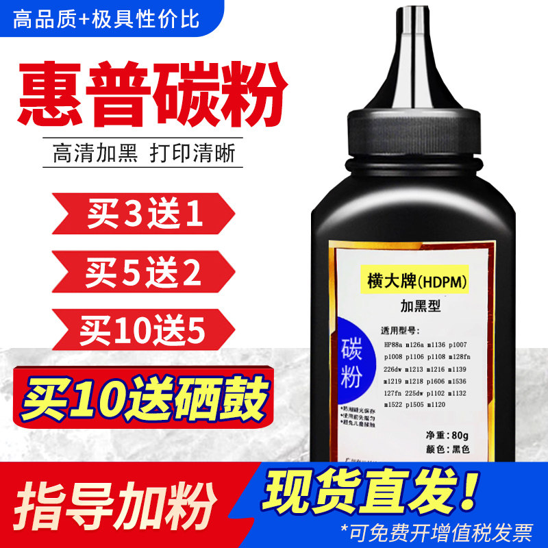 横大牌适用惠普388A碳粉m126a/nw m1136 m128fn P1106 P1108打印机硒鼓p1008 m1213nf m226dn m1216墨粉hp88a