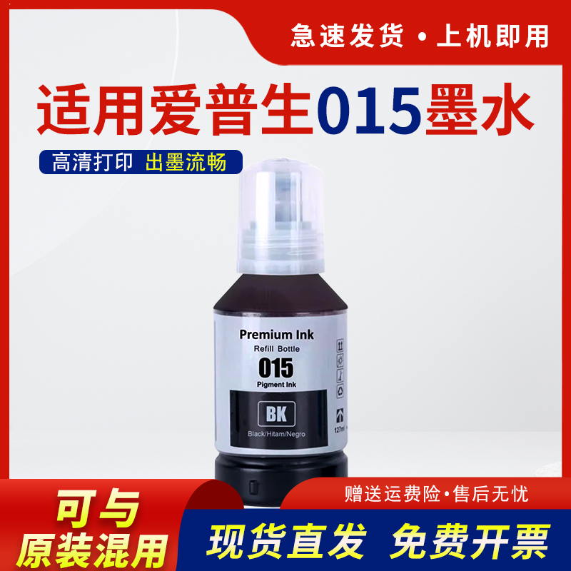 适用T015墨水M1058颜料墨水黑色