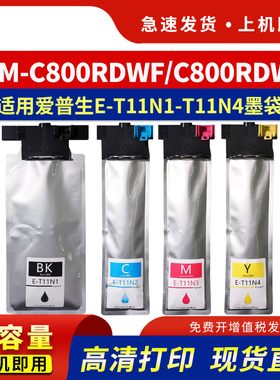适用爱普生T11N1-N4墨盒EPSON WorkForce Pro EM-C800RDWF EP-C800RDW打印机墨水盒C9382维护箱T11P1-P4墨袋
