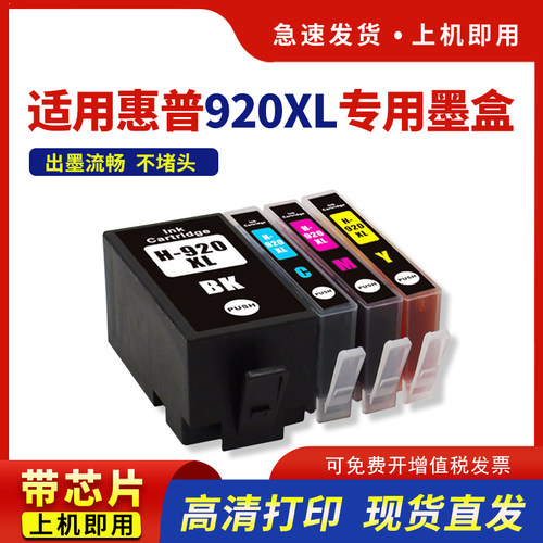 适用920XL墨盒HP65006000