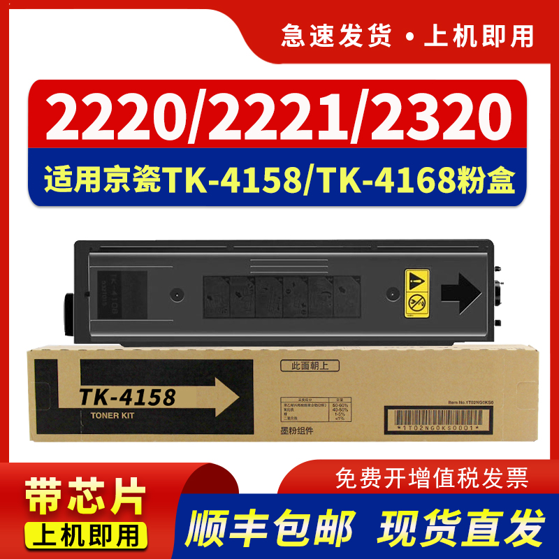 适用2220粉盒TK4158TK4168墨盒