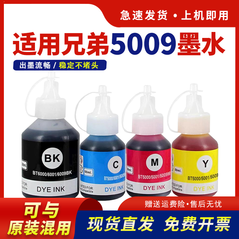 适用BT5009彩色墨水DCP-T425w