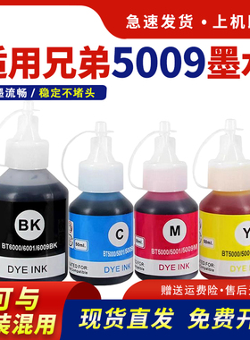 hdpm适用兄弟BT6009 BT5009墨水DCP-T425w打印机黑色墨水t725dw t420w t226 t220 t310 t300 t710w t510w彩色