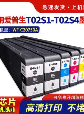 hdpm适用爱普生WF-C20750c墨盒T02S1-T02S4打印机颜料墨水EPSON WorkForce WF-20750a黑彩色墨盒T6713维护箱