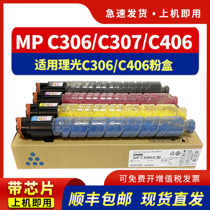 适用MPC306碳粉盒C307墨盒