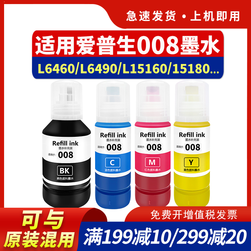 适用008墨水L6460L6490L6550