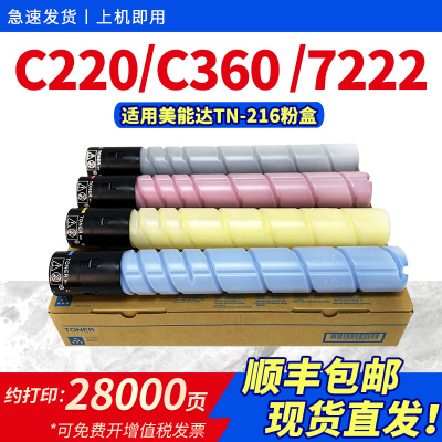 适用TN216粉盒C220C280墨盒