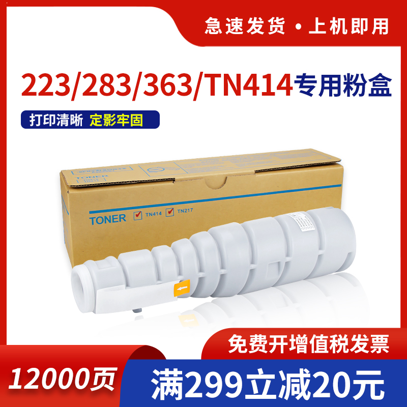 HDPM适用柯尼卡美能达TN414墨粉Bizhub 223 283 363 423复印机粉盒TN217碳粉震旦ADT-429 AD369墨盒粉筒粉仓