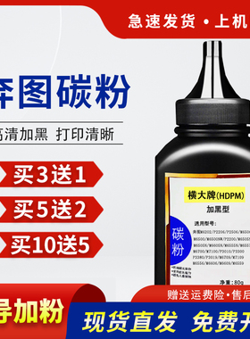 适用奔图m6202nw碳粉p2206nw m6506 m6500 m6556 p2506w打印机墨粉M7100dn 6700d p3370dn m7109 m6709 m7615