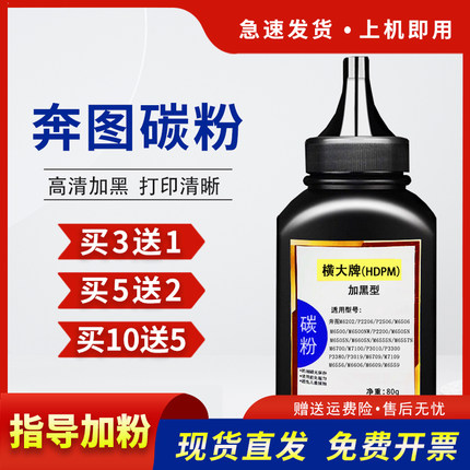 适用奔图m6202nw碳粉p2206nw m6506 m6500 m6556 p2506w打印机墨粉M7100dn 6700d p3370dn m7109 m6709 m7615