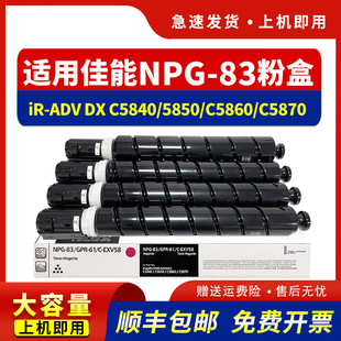 C5860 EXV58硒鼓 適用佳能C5840粉盒iR C5850 83墨粉筒GPR ADV C5870彩色復印機碳粉盒C5800i墨盒NPG
