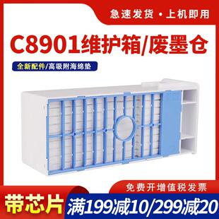WT7900打印机废墨仓 9890 4800 4880 7600 适用爱普生C8901维护箱Pro4000 9900 9880 7880保养墨盒9600 11880