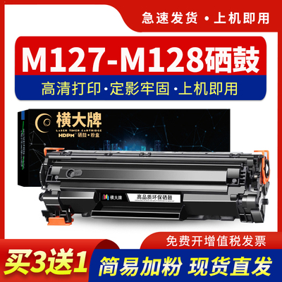 适用M127-M128PCLmS打印机晒鼓