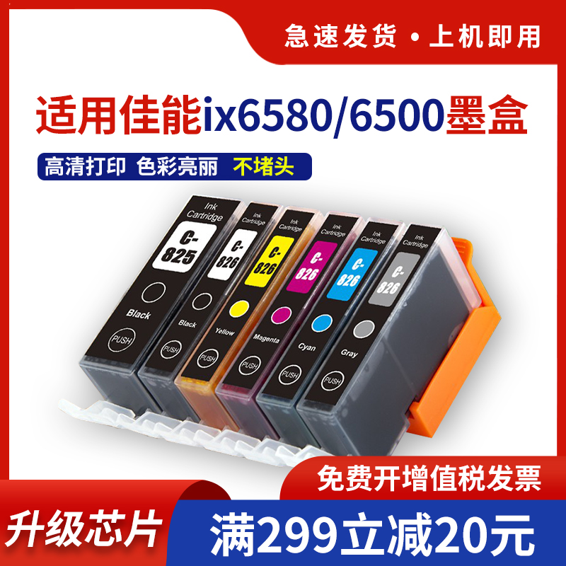 适用IP4880打印机墨盒IX6580