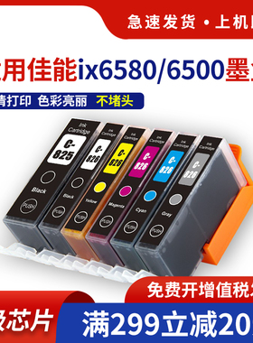 适用佳能IP4880 4980 IX6580 6500 MG6180 6280 5180 5280 5380 8180 MX888 898 825 826打印机填充墨盒