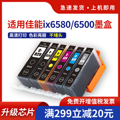 适用IP4880打印机墨盒IX6580