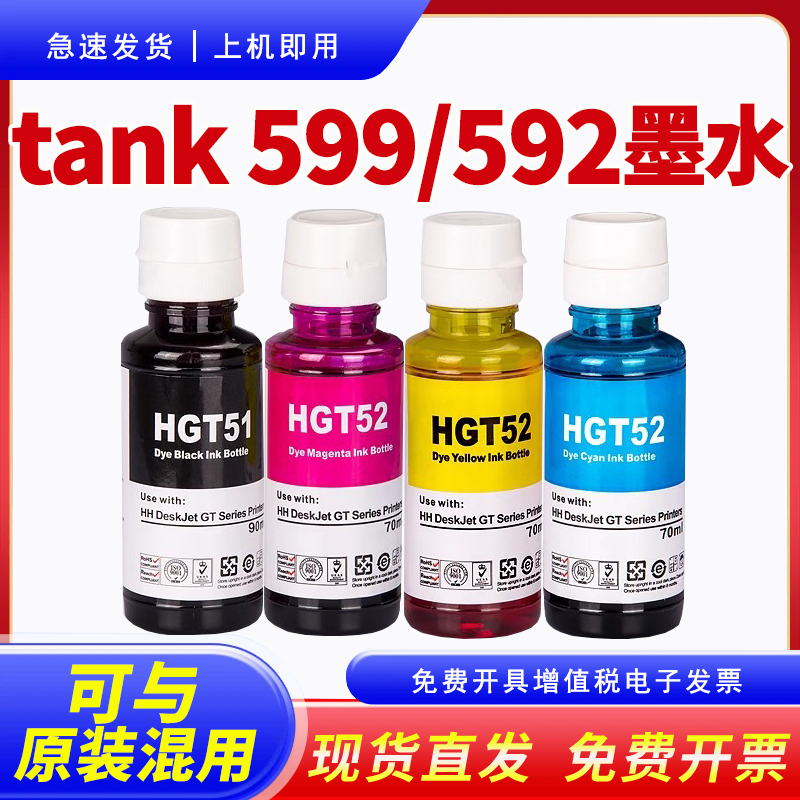 适用tank599墨水596582
