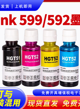 适用hp惠普tank 599墨水tank 582 596 592 593 536打印机彩色墨水tank 672 675 618 678黑彩色连供GT51 52