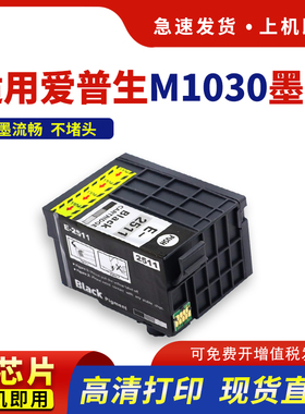 hdpm适用爱普生m1030墨盒 T251 2511 墨盒 EPSON workforce WF-m1561 m1560打印机 NE-T0251BK黑色墨盒