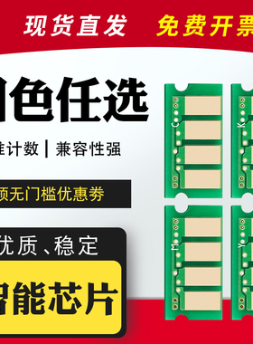 HDPM适用理光Aficio SP C220S芯片221墨盒计数芯片222 240dn 240sf粉盒芯片