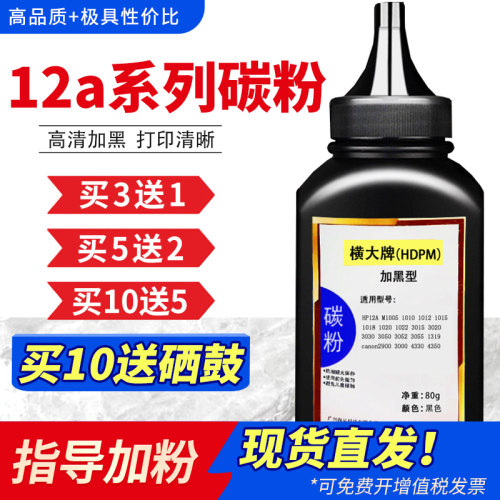 适用12a碳粉10101020墨粉M1005