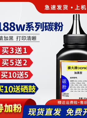 适用惠普1188w碳粉1136w 1139a w1660a墨粉1005a 1003w 1008w打印机1160a w1680a硒鼓粉115w 102a 116w 117w