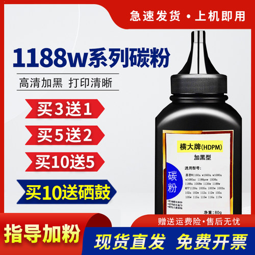 适用1188w碳粉1139a1005a墨粉