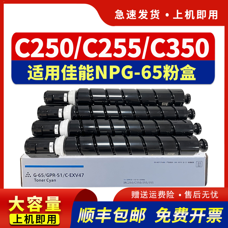 适用NPG-65粉盒C250i墨盒C350