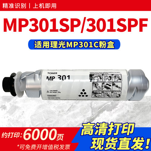 适用MP301C粉盒MP301SP碳粉