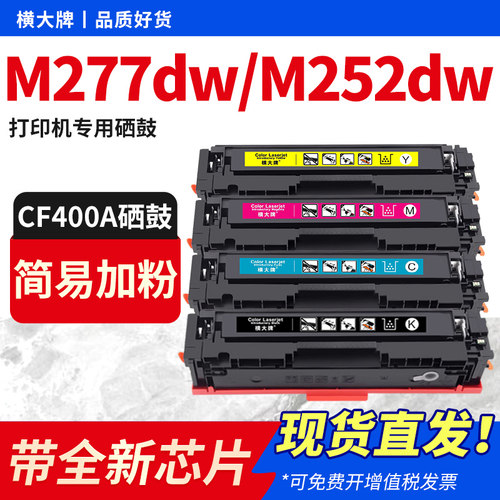 适用m277dw硒鼓m252dw墨盒粉盒