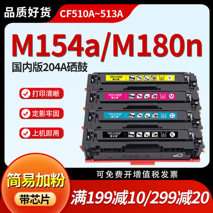 【惠普m154a硒鼓】横大牌适用CF510A m180n m181fw彩色激光打印机墨粉盒Laserjet m154nw易加粉晒鼓hp204A