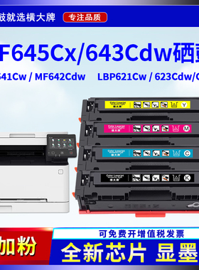横大牌适用佳能CRG054硒鼓mf645cx 643cdw 641cw 642cdw 644cdw易加粉粉盒LBP621cw 623cdn 623cdw晒鼓墨粉