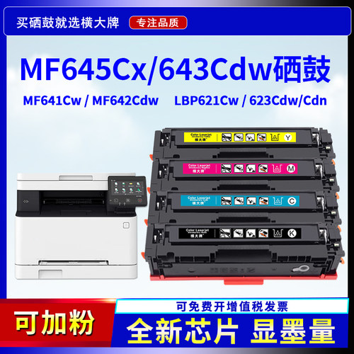 适用MF645Cx彩色硒鼓643cdw