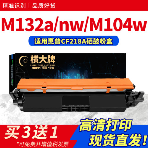 适用m132a硒鼓m104w墨粉盒18a