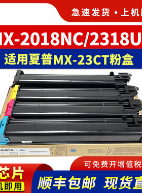 hdpm适用夏普MX-23CT粉盒MX-2018NC 2318UC 2638NC 2338NC 3138NC 3111u 3114 3116n墨盒碳粉复印机墨粉