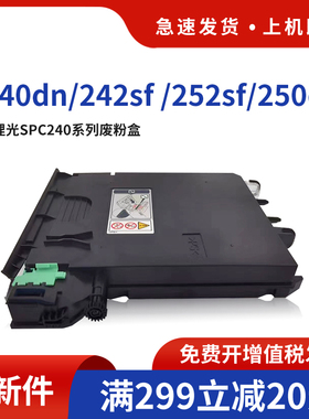 hdpm适用理光SPC240DN废粉盒C242SF打印机废粉收集器C252SF C250DN联想LD205 CS2010DW CF2090DWA废粉盒