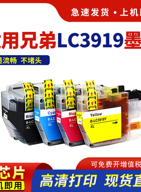 hdpm适用兄弟MFC-J3930DW墨盒LC3919彩色J2330DW J2730DW J3530DW喷墨打印机墨水BK/C/M/Y黑蓝红黄