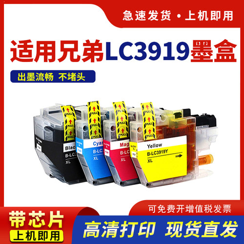 适用MFC-J3930DW墨盒LC3919彩色