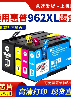 适用惠普hp962XL美版墨盒HP Pro 9010 9012 9013 9015 9016 9018 9019 9020 9022 9023 9025 9026喷墨机墨盒