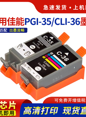 hdpm适用佳能ip100 ip110墨盒canon TR150便携式打印机墨盒PGI-35bk黑色带芯片彩色CLI-36C非原装